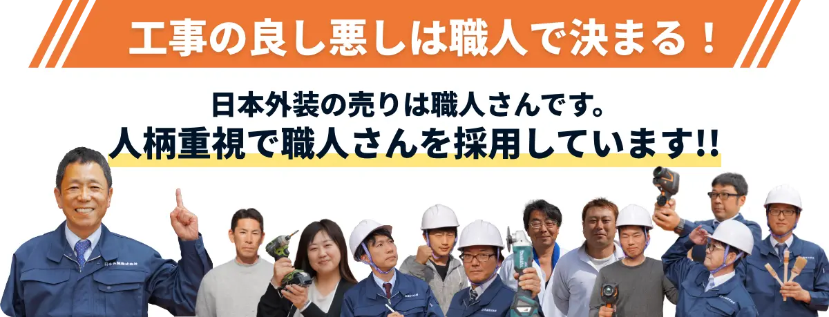 防水・塗装は「下地が命！」