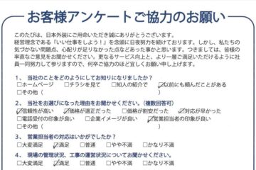 報告書を確認した範囲では良く改修されていると感じました