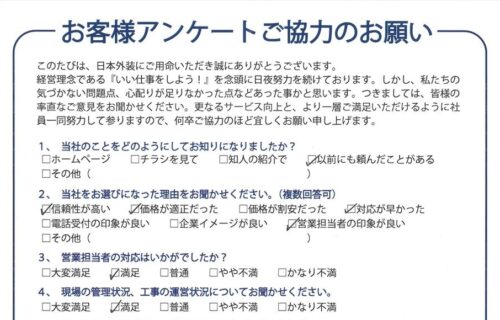 報告書を確認した範囲では良く改修されていると感じました