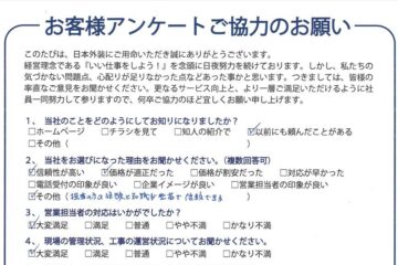 やっと信頼できる会社にめぐりあえました