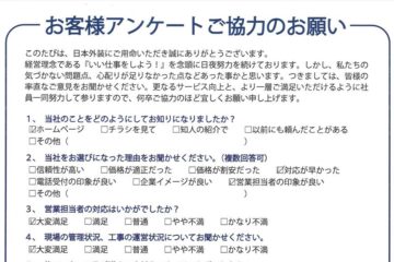 かんとくさん始め、職人の方々が大変真面目で一生懸命仕事をして下さり、感謝しております