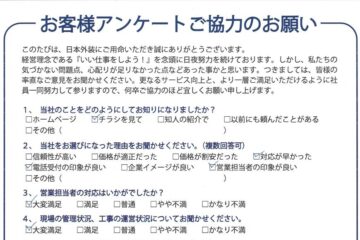 お客様アンケートのご回答