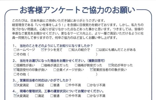 お客様アンケートのご回答