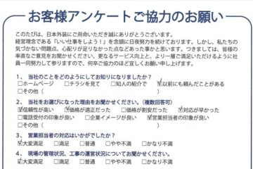 職人さんの仕事がとてもていねいだと思いました。