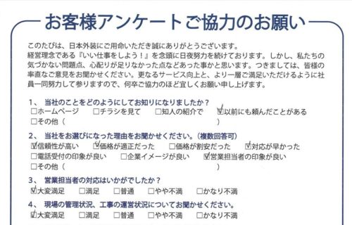 職人さんの仕事がとてもていねいだと思いました。