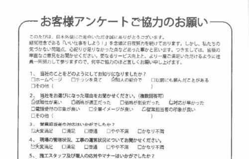 現調→早い！小さな工事でも嫌な顔しない。