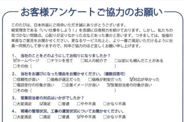お客様アンケートのご回答