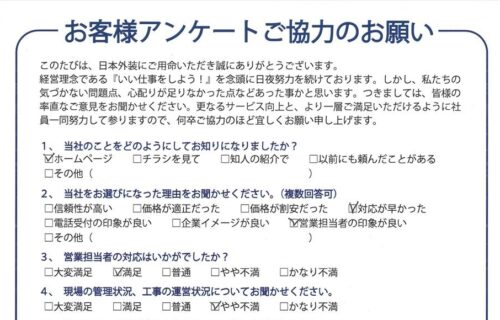 お客様アンケートのご回答