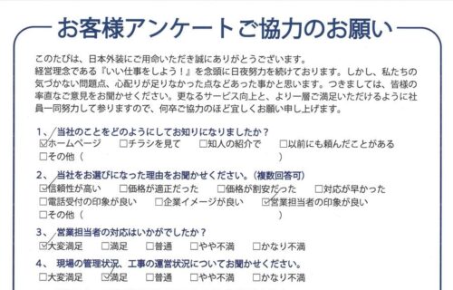 下見から見積り・施工・最終チェックに至るまで全てしっかりしており安心出来ました。
