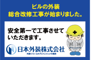 【総合外装改修工事】東京都足立区のオーナービル