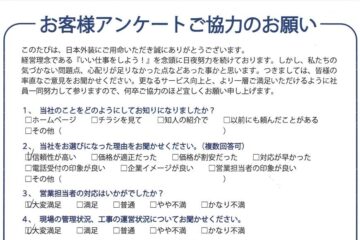 お客様アンケートのご回答
