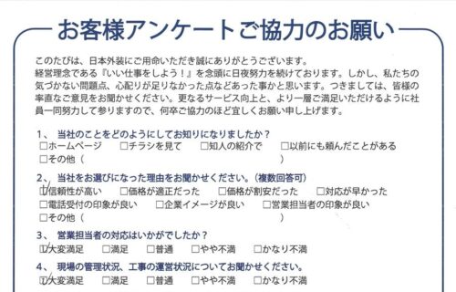 お客様アンケートのご回答