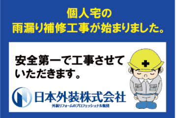 【雨漏り修理工事】東京都杉並区の個人宅