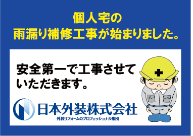 【雨漏り修理工事】東京都杉並区の個人宅
