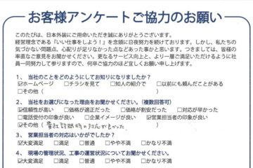 大変しっかりした工事に感心しました。