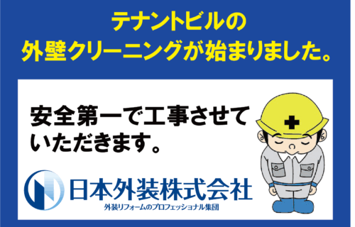 【外壁クリーニング】東京都世田谷区のテナントビル