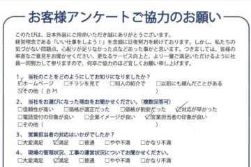 お客様アンケートのご回答