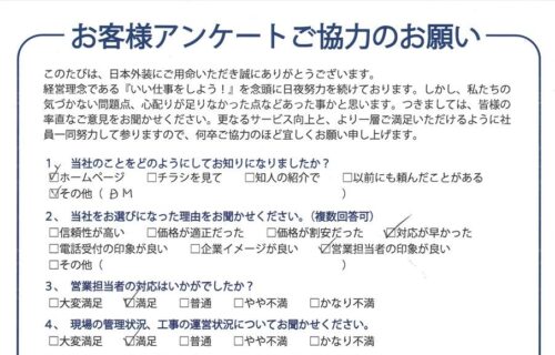 お客様アンケートのご回答