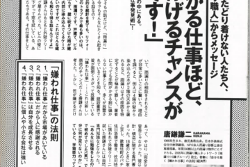 当社社長が紹介されました。