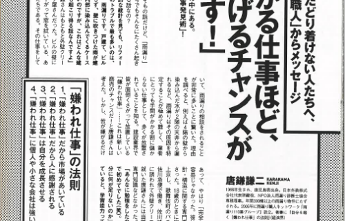 当社社長が紹介されました。