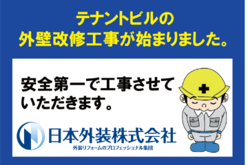 【外装改修工事】神奈川県大和市のテナントビル